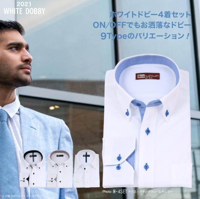 ホワイトドビー4枚セット