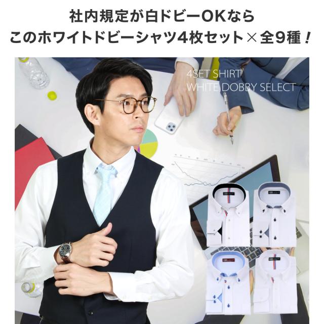 ホワイトドビー4枚セット