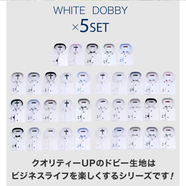 ホワイトドビー5枚セット