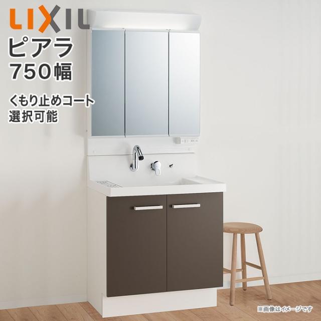 Sale 送料無料 洗面化粧台 ピアラ 3面鏡 750mm Led照明 くもり止めコート選択可能 扉タイプ Ar3n 755sy Mar2 753txs 全収納 シングルレバーシャ 希少 Www Supdeco Ma