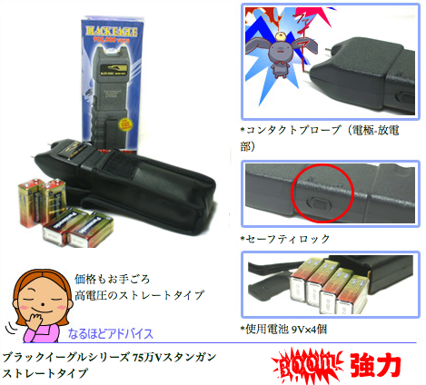 スタンガン 国産品 Be75s スタンガン 国産品 Be75s