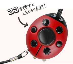 てんとう虫アラーム