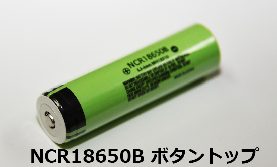 NCR18650Bリチウムイオン電池