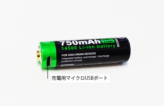 14500リチウムイオン電池