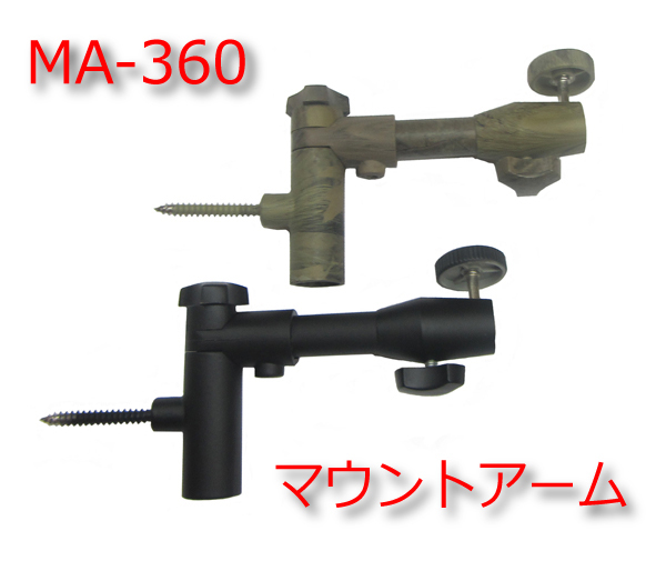 スパイポイント マウントアーム