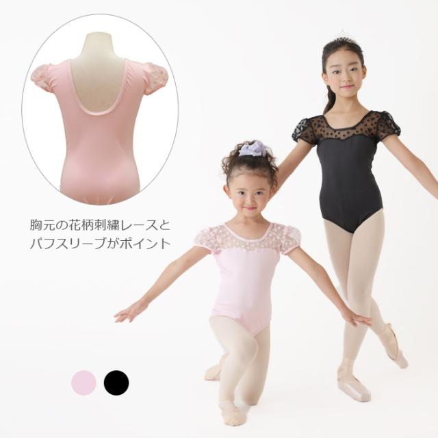 黒レース パフスリーブ 娘役レオタードS～Mサイズ 楽天市場】バレエ レオタード ジュニア 大人 [アロンジェ] 七分