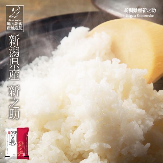 新之助