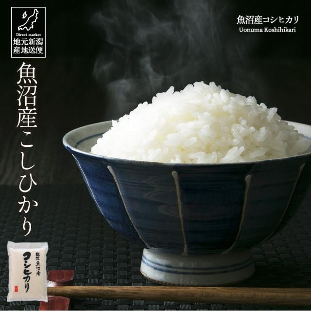 魚沼産コシヒカリ