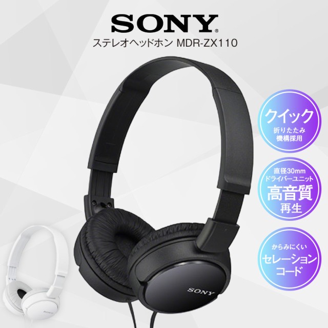 SONY ソニー ステレオ ヘッドホン MDR-ZX110 B ブラック 