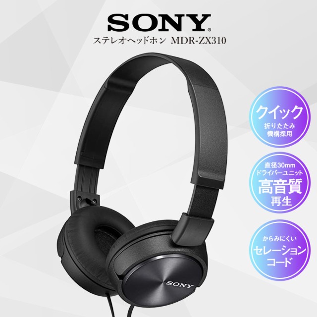 SONY ソニー ステレオ ヘッドホン MDR-ZX310 B ブラック 