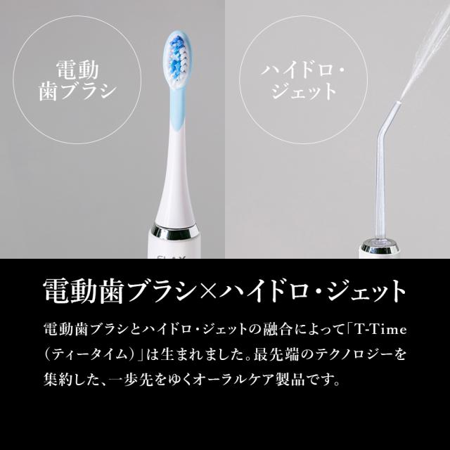 未使用新品 31,800円の品 FLAX FLTM-19B T-Time 水素 電動歯ハブラシ 歯間ジェットウォッシャー 電動歯ブラシ 【水素の力で口内洗浄】 [ FLAX T-Time ジェット