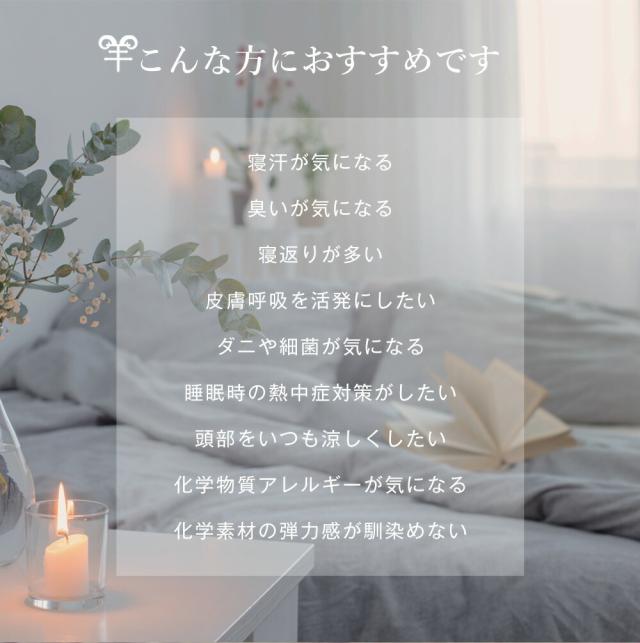 羊まくら 素肌呼吸 小サイズ 羊毛