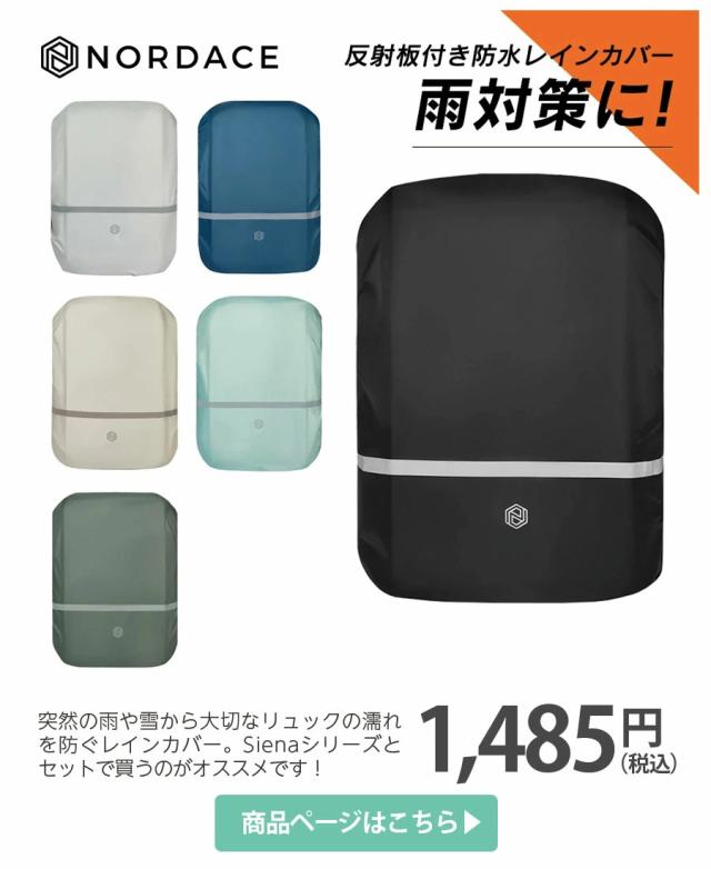 レインカバー ノルディス