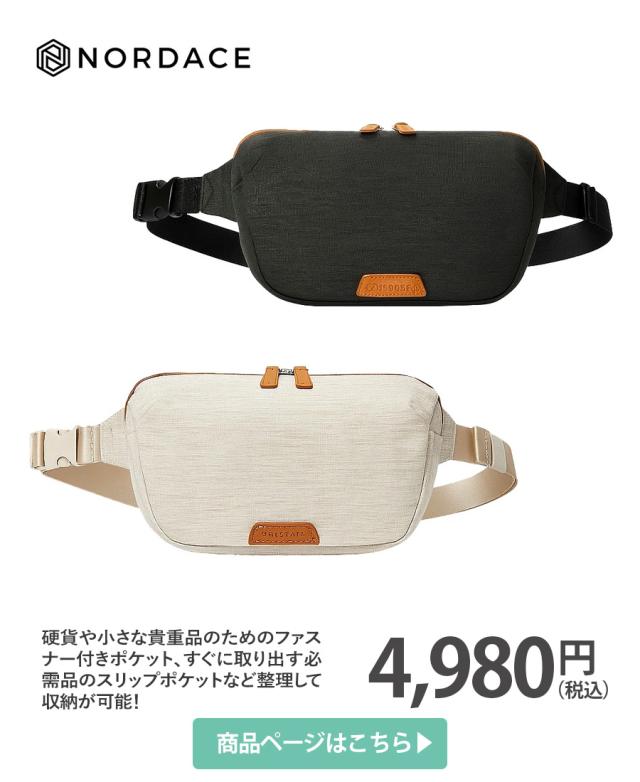 ノルディス スリングバッグ ND1221