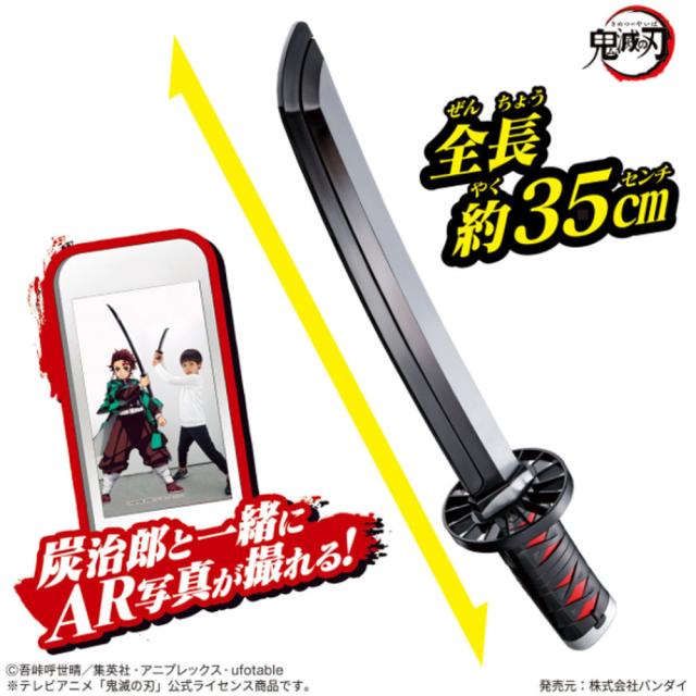 三太郎の日限定P10倍／ 鬼滅の刃 NARIKIRI 日輪刀 竈門炭治郎