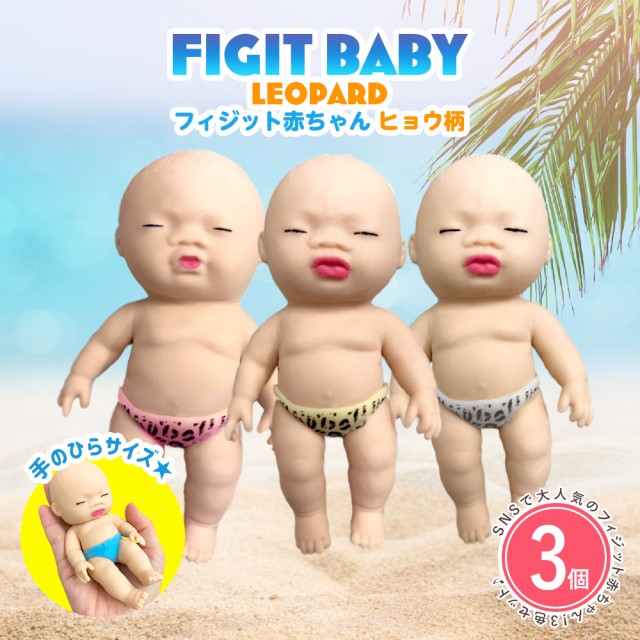 アグリーベイビーヒョウ柄3色3体