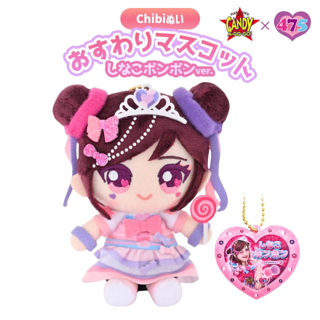 バンダイナムコヌイ Chibiぬいおすわりマスコット しなこ しなこボンボンVer. 
