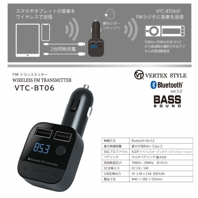 ブルートゥースfmトランスミッター Vtc Bt06 車 音楽 通話 ワイヤレス Bluetooth カーオーディオ Usb 2ポート搭載 重低音 ハンズフリーマの通販はau Pay マーケット いただきプラザ Au Pay マーケット店 商品ロットナンバー