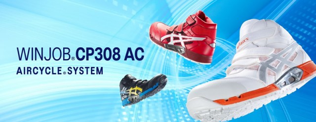 限定色】アシックス(asics) 安全靴 ウィンジョブ CP308 AC 1271A055