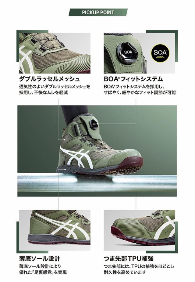 アシックス(asics) 安全靴 ウィンジョブ CP214 TS Boa 1271A056.020