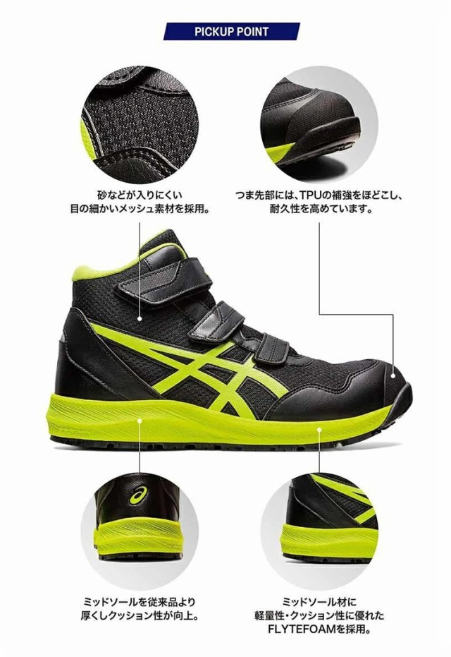 アシックス(asics) 安全靴 ウィンジョブ CP216 1273A076.001 カラー：ブラック×ネオンライム 作業靴・ハイカット・ベルトタイプ  ・3E相の通販はau PAY マーケット プロツール・DIY工具 ファーストWowma!店 au PAY マーケット－通販サイト