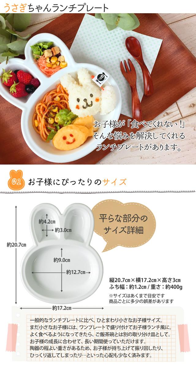 5枚セット ランチプレート うさぎ ウサギ 陶器 子供 キッズ