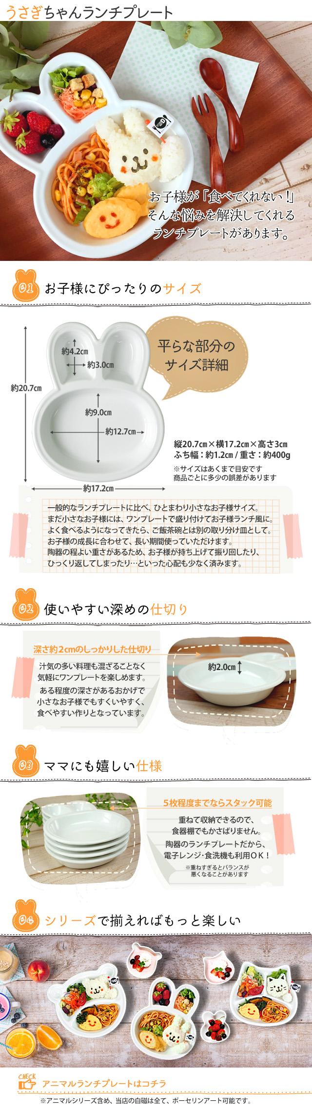 ランチプレート うさぎ ウサギ 陶器 子供 キッズ ベビー 離乳食 子供