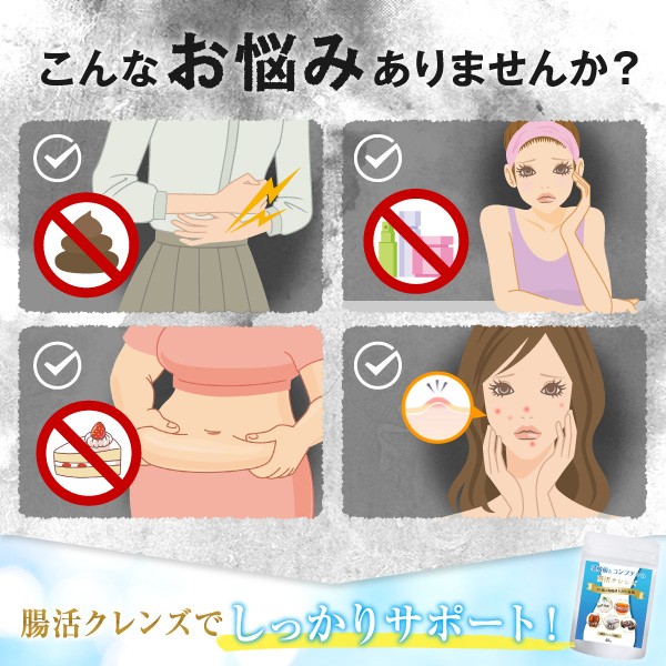 お悩み、肌荒れ、便秘、化粧ノリ、吹き出物、体重増加、代謝、お通じ、腸内、悪玉菌、コレステロール