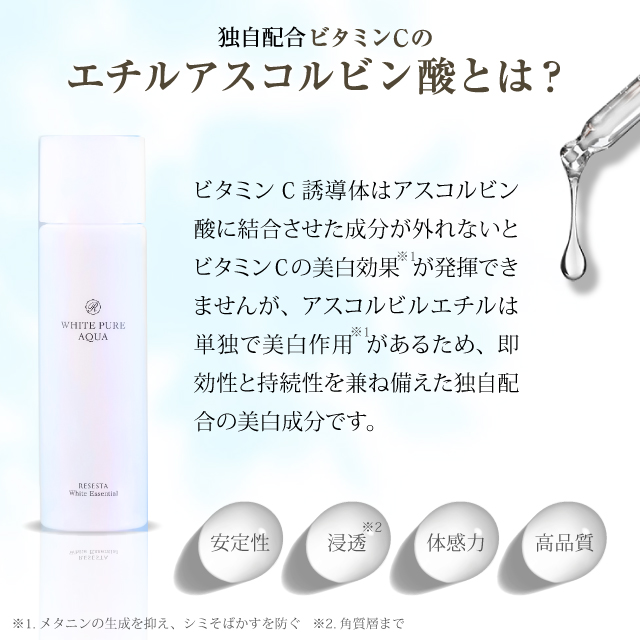 エチルアスコルビン酸、次世代型、ビタミンC、安定性、浸透率、高品質、保水、保湿、肌、角質、角質層、水分、化粧水
