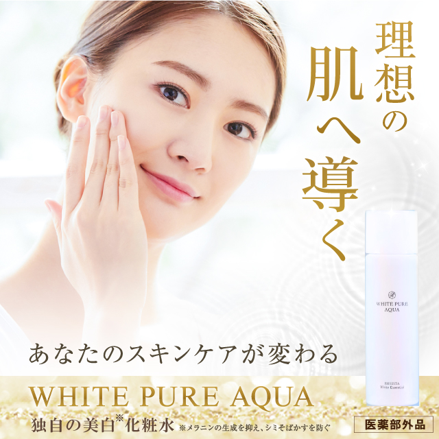 理想肌、透明感、理想の肌、美白、美肌、艶、きめ細かい、キメ細やかな肌、白肌、日焼け、シミ、そばかす、ターンオーバー、メラニン生成を防ぐ、次世代の化粧水、スキンケア、オールインワン