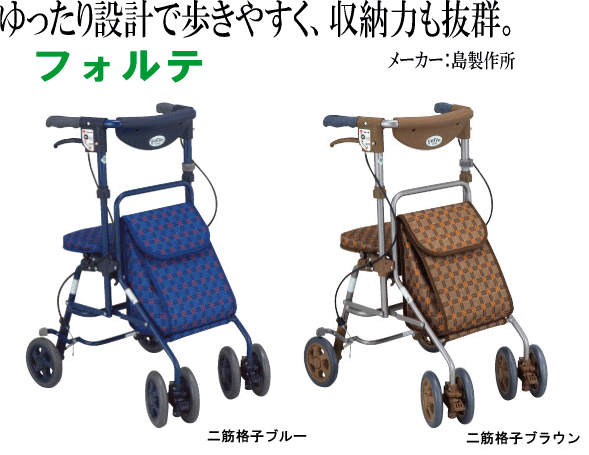 ショッピングカート シルバーカー フォルテ お買いものカート