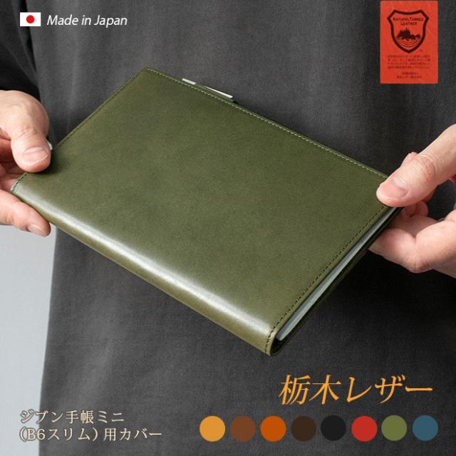 60 Off ジブン手帳mini ミニ カバー 本革 栃木レザー ジブン手帳biz Mini ジブン手帳 Days Mini Lite Mini ライト 選択可 ジブン手帳day 最終値下げ Nfsecurity Ca