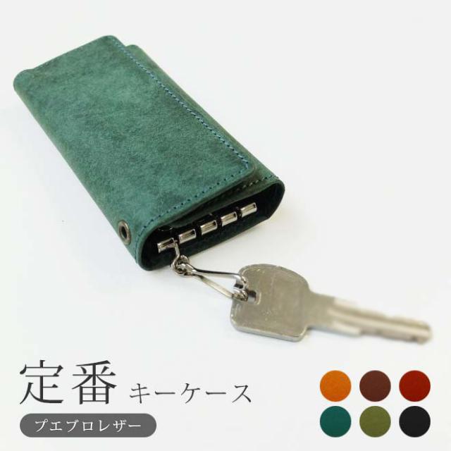 キー ケース ファッション小物 メンズ 革 プエブロレザー キーケース 定番 名入れ キーケース キーホルダー 本革 レザー オプション有り メンズ レディース おしゃれ