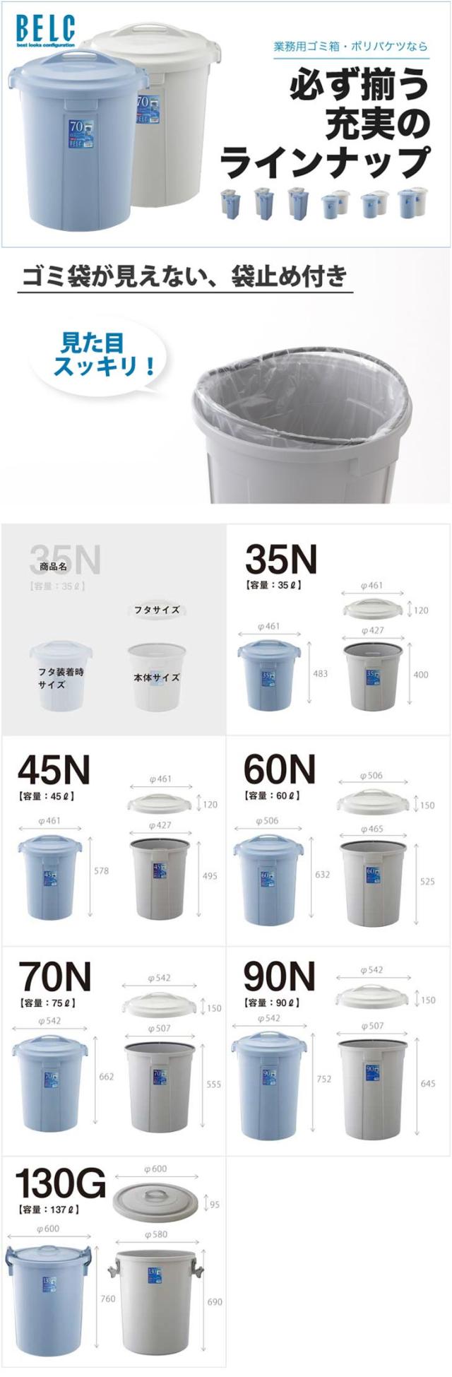 ベルク130G 本体 のみ【通販 ゴミ箱 ごみ箱 丸型 BELC 定番 業務