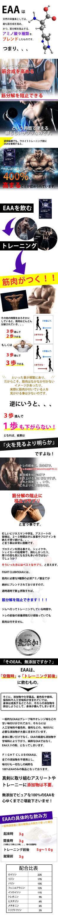 EAA 500g_説明