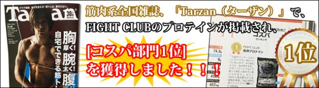 ターザン掲載
