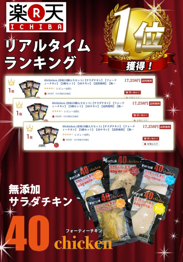 40チキンランキング