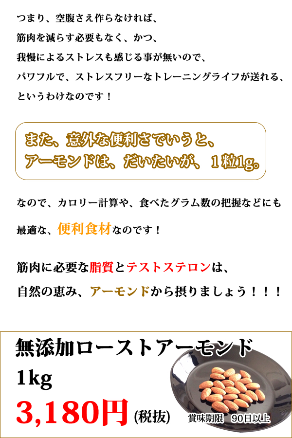 無添加ローストアーモンド　1kg_1