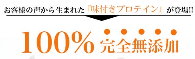 ピュアフレーバープロテイン_2