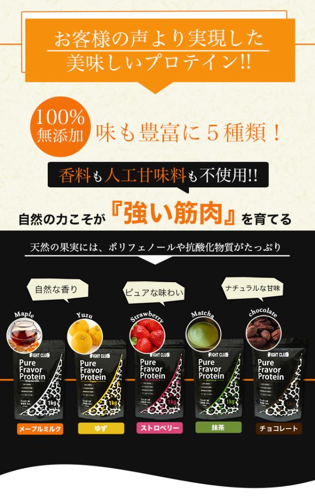 ピュアフレーバープロテイン_4