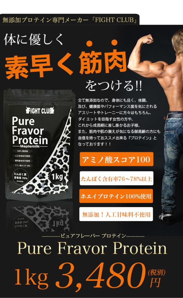 ピュアフレーバープロテイン_20