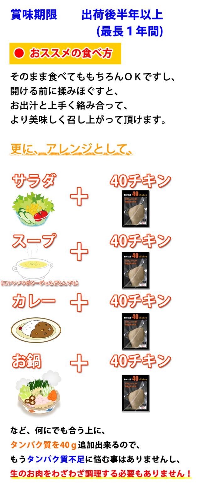 40チキン食べ方１