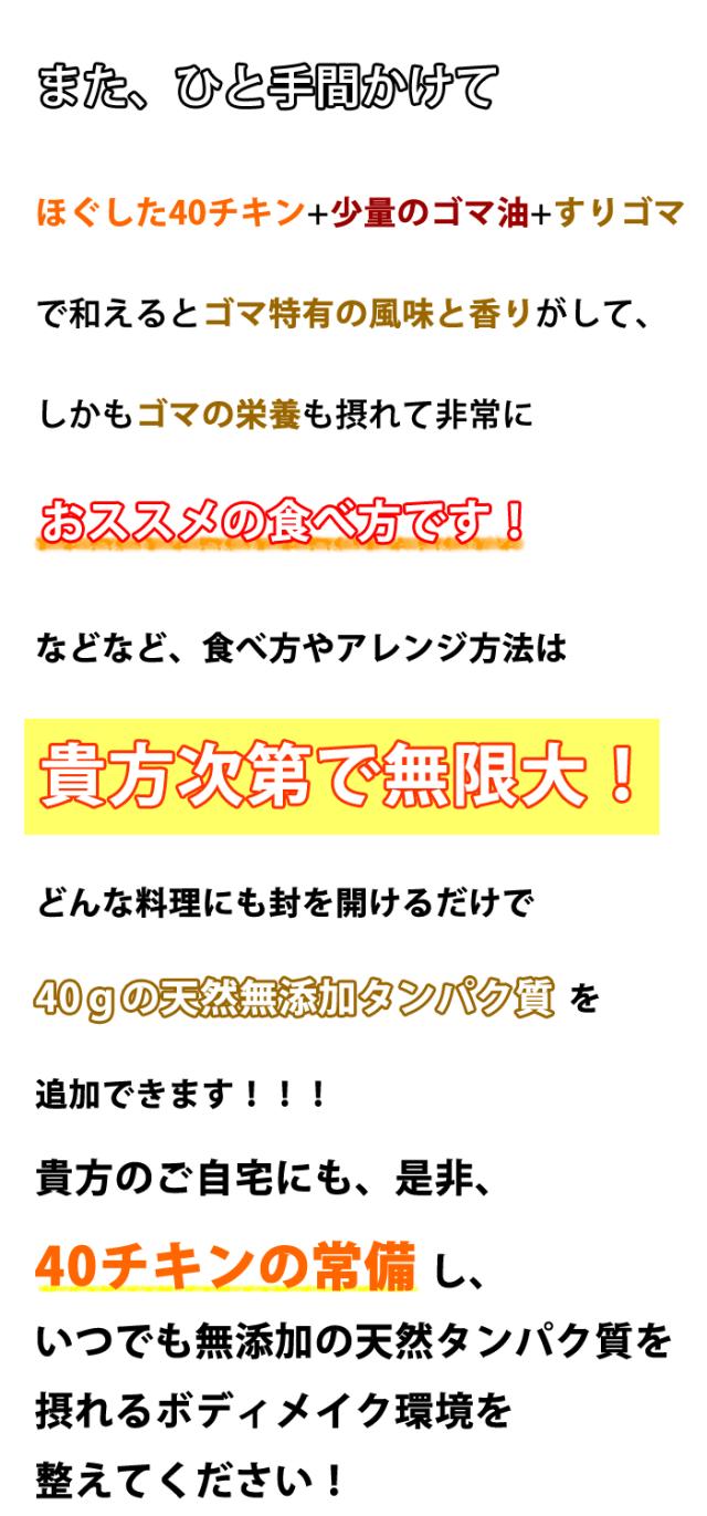 40チキン食べ方２