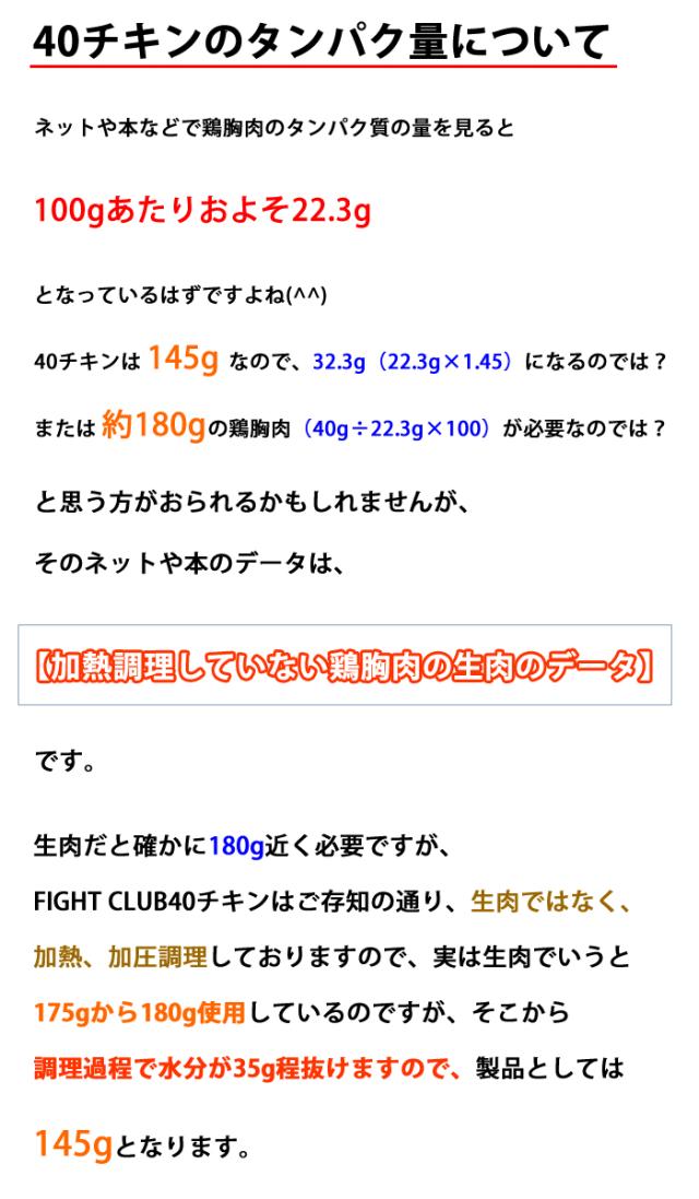 40チキン追記１