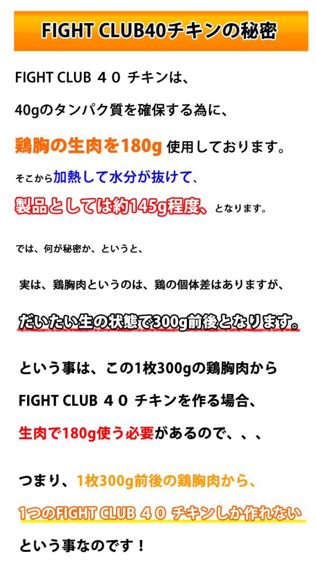 40チキン追記１