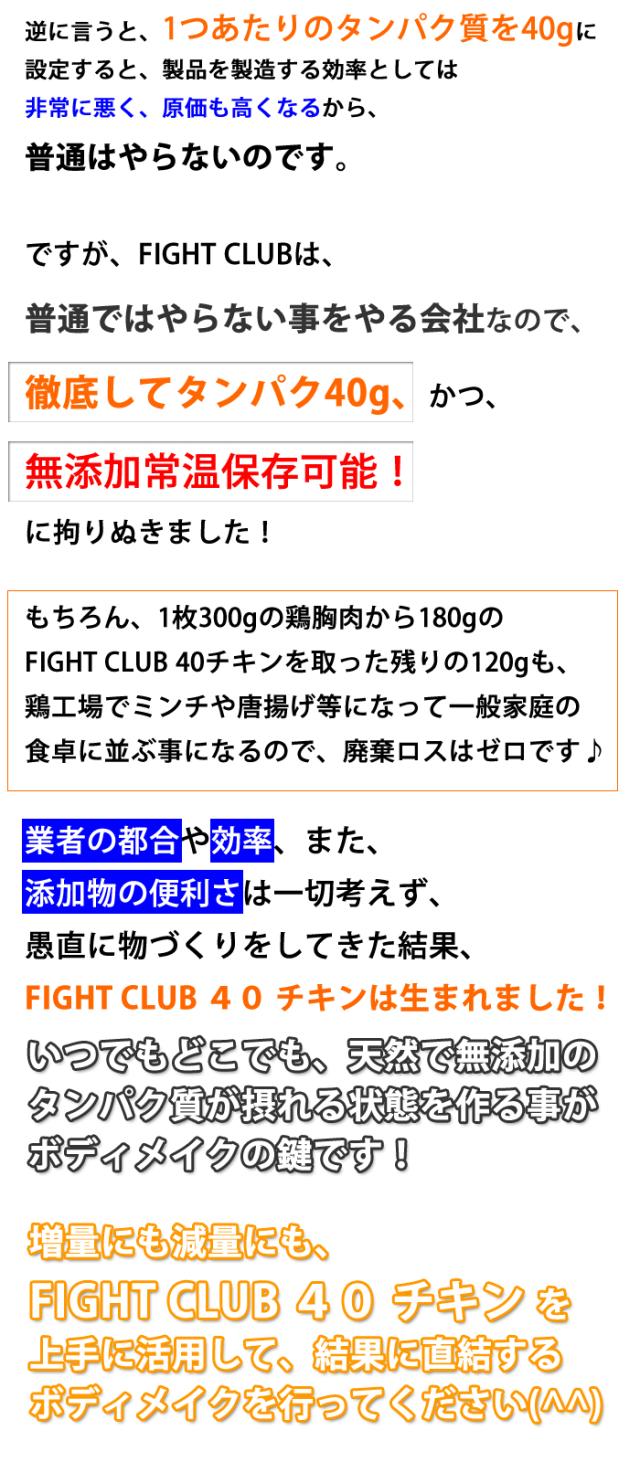 40チキン追記１