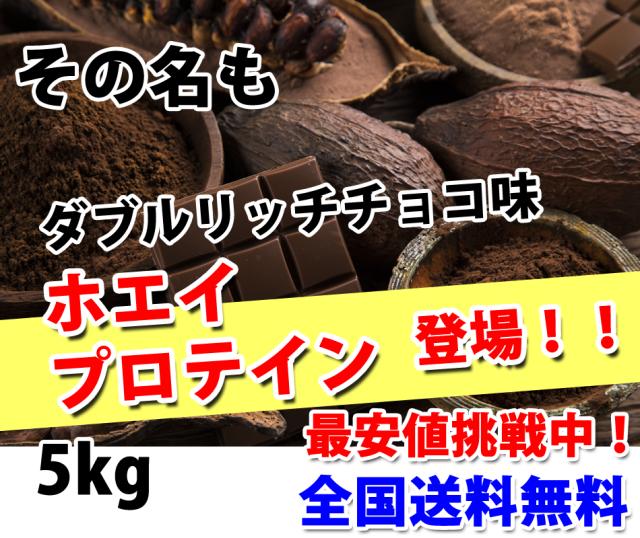 箱ダブルチョコプロテイン20kg説明2