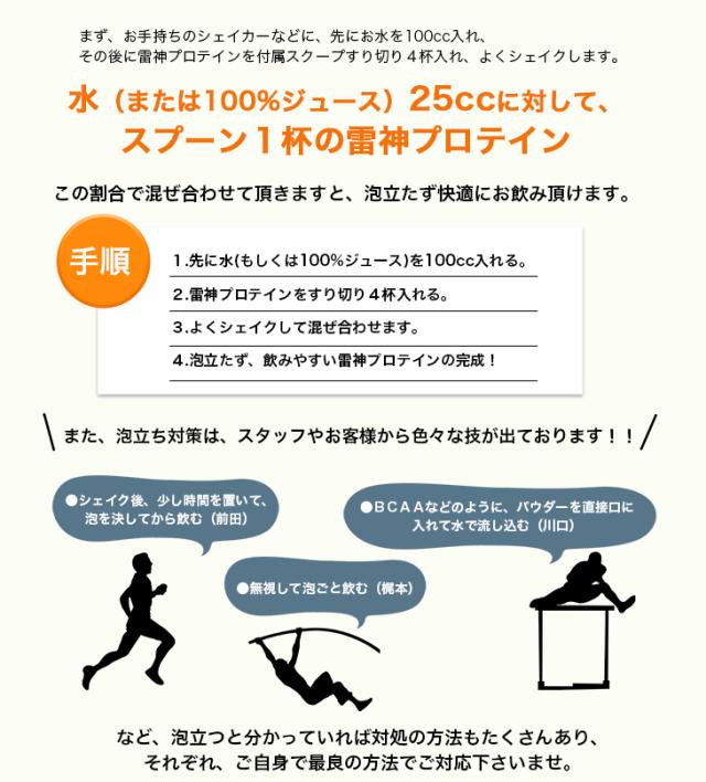 雷神プロテイン説明10