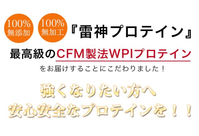 雷神プロテイン説明3