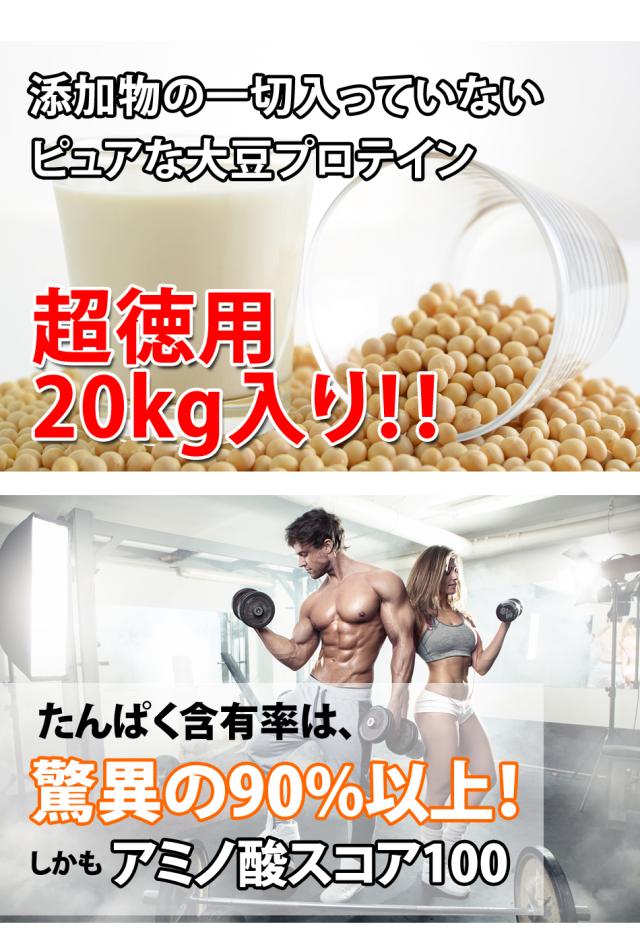 ソイプロテイン説明１